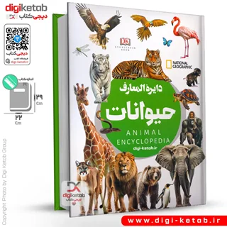 کتاب دایره المعارف حیوانات