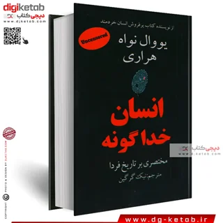 کتاب انسان خداگونه | ترجمه نیک گرگین