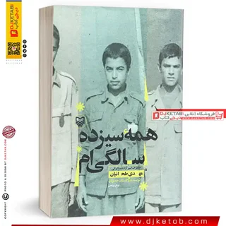 کتاب همه سیزده سالگی ام