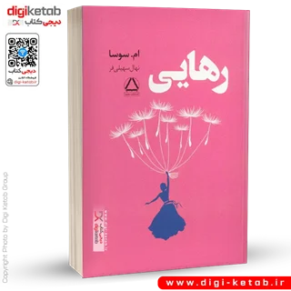 کتاب رهایی | ام سوسا