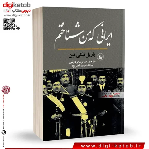 کتاب ایرانی که من شناخته‌ام ‬‏‫| بازیل نیکی تین