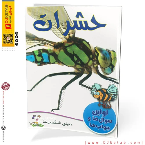 کتاب حشرات
