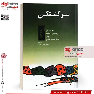 کتاب سرگشتگی (اشو)