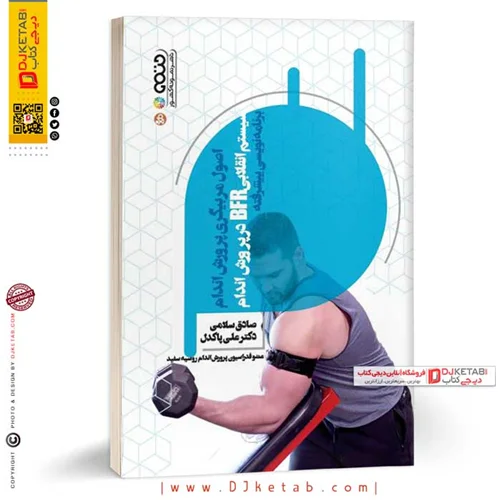 کتاب اصول مربیگری پرورش اندام، سیستم انقلابی BRF در پرورش اندام، برنامه نویسی پیشرفته