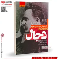 کتاب دجال | فردریش نیچه | ترجمه فریبرز فرهادی
