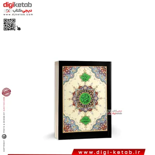 کتاب یازده سوره قرآن کریم به انضمام آیت الکرسی ( قطع نقلی)