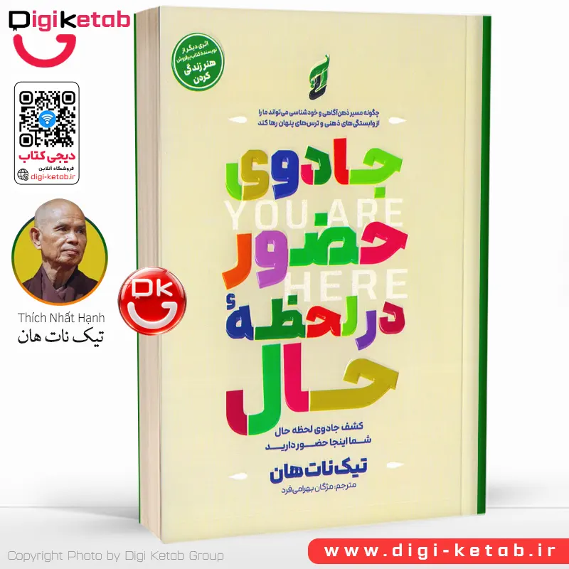 کتاب جادوی حضور در لحظه حال | تیک نات هان