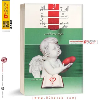 کتاب از استاد عشق بپرسید |  باربارا دی انجلیس