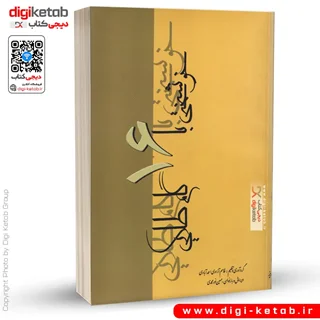 کتاب خوشبختی با 16 گام طلایی | قاسم آزادی احمدآبادی