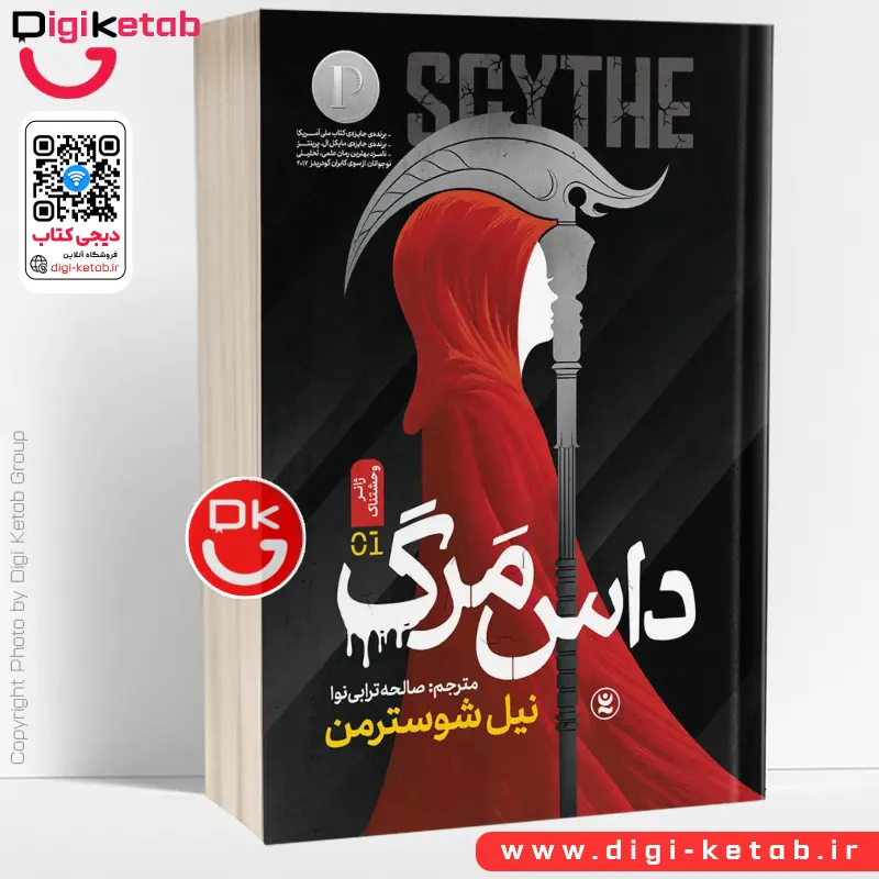 کتاب داس مرگ (جلد اول) | نیل شوسترمن