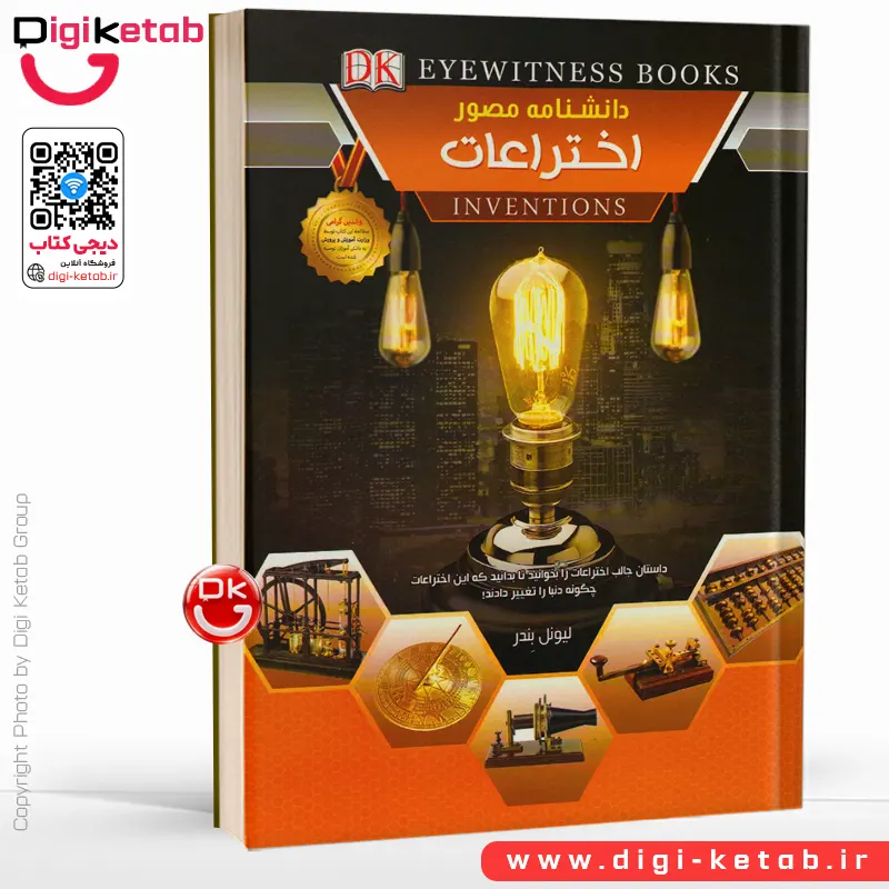 کتاب دانشنامه مصور اختراعات | لیونل بندر  💎 DK