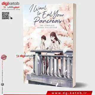 کتاب میخوام پانکراست رو بخورم  ( زبان اصلی)