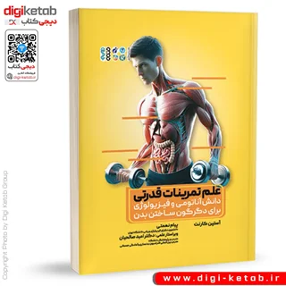 کتاب علم تمرینات قدرتی | آستین کارت