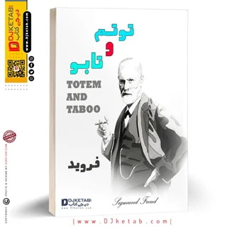 کتاب توتم و تابو | زیگموند فروید