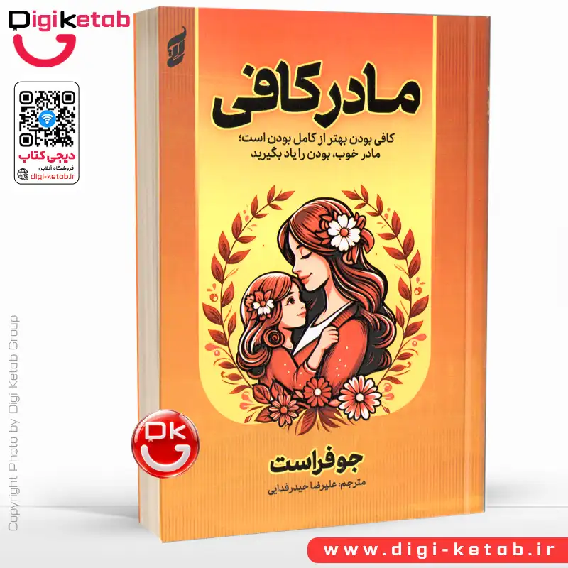 کتاب مادر کافی