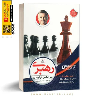 کتاب رهبری سر آلکس فرگوسن