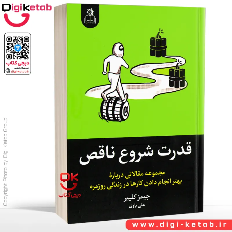 کتاب قدرت شروع ناقص اثر جیمز کلیر
