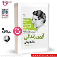 کتاب آیین زندگی | دیل کارنگی | ترجمه نیره طاهری