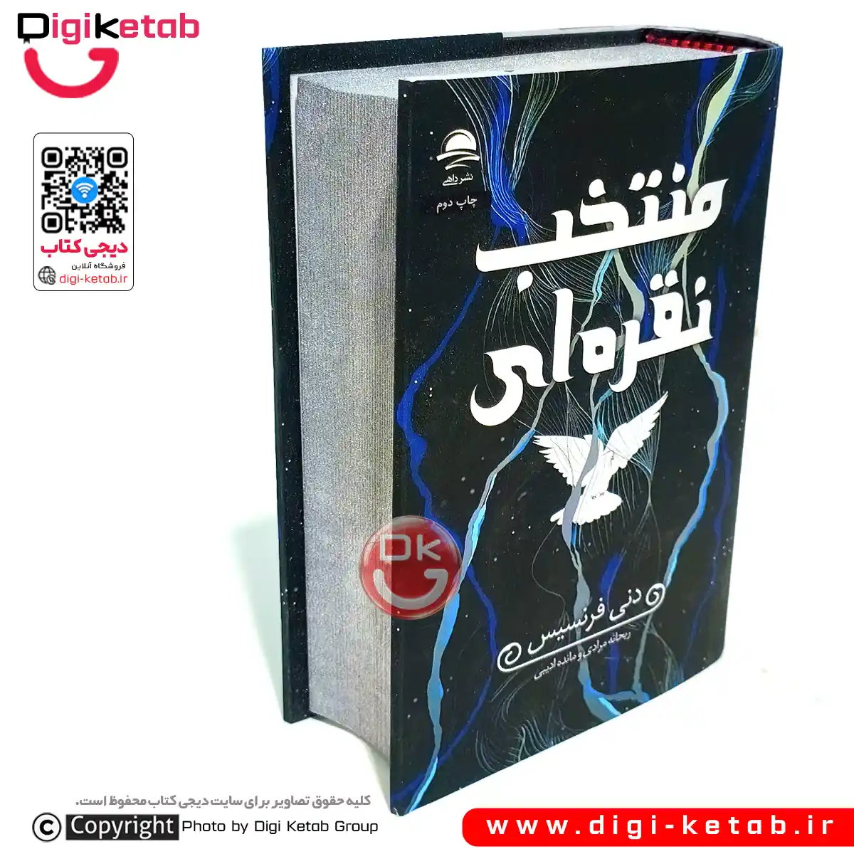 کتاب منتخب نقره‌ ای | دنی فرنسیس (جلد سخت، لبه رنگی)