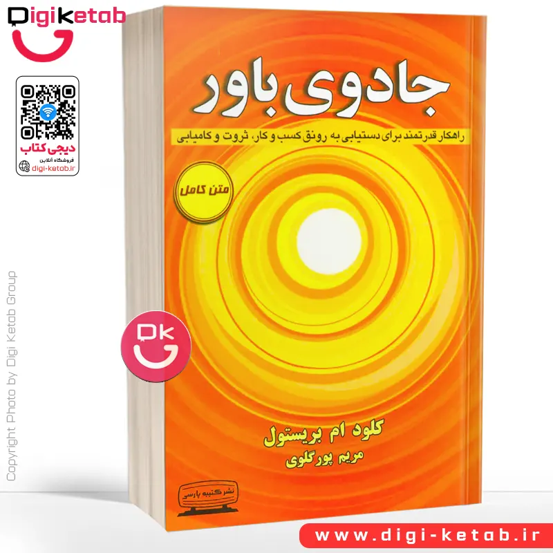 کتاب جادوی باور | کلود مایرون بریستول