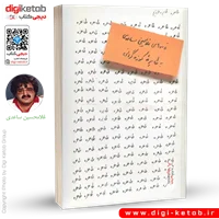 کتاب طاهره، طاهره عزیزم | غلامحسین ساعدی