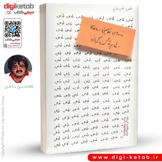 کتاب طاهره، طاهره عزیزم | غلامحسین ساعدی