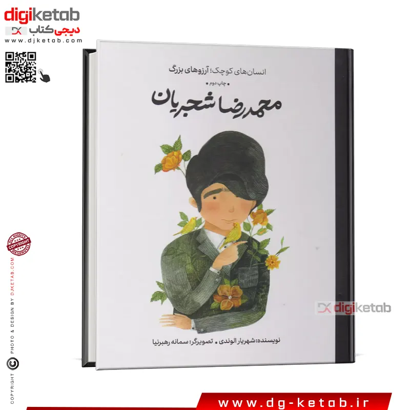 کتاب محمدرضا شجریان ( کودک، مصور)