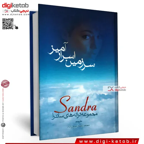 کتاب ساندرا ( مجموعه ترانه های ساندرا ) | سرزمین اسرار آمیز | دو زبانه