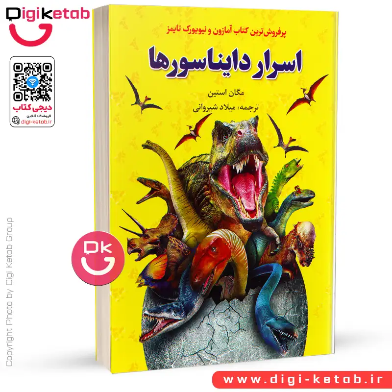 کتاب اسرار دایناسورها | مگان استین