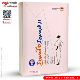 کتاب از فرسودگی تا آسودگی | ملو کالارکو