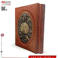 کتاب دیوان حافظ نفیس چرمی , طرح مس ( قاب کشویی)