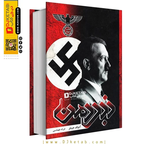 کتاب نبرد من ؛ نوشته آدولف هیتلر