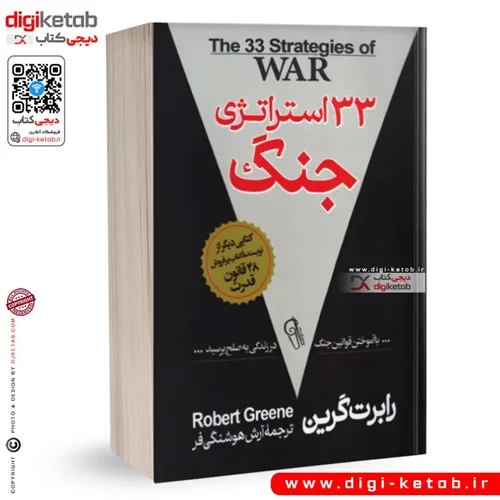 کتاب 33 استراتژی جنگ | رابرت گرین