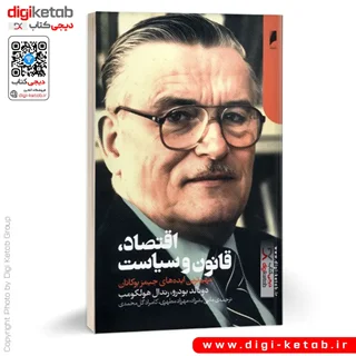 کتاب اقتصاد قانون و سیاست | دونالد بودرو