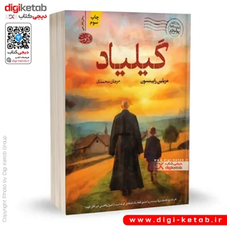 کتاب گیلیاد | مریلین رابینسون