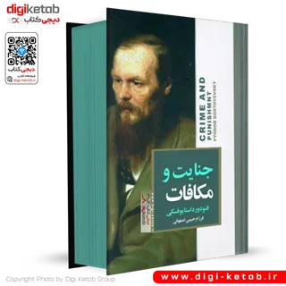 کتاب جنایت و مکافات | فئودور داستایوفسکی ( با لبه رنگی🔵  )