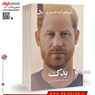 کتاب یدک | شاهزاده هری | ترجمه فاطمه رحیمی