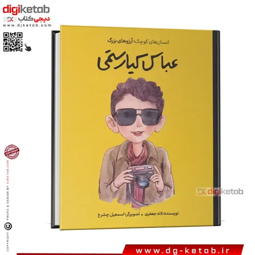 کتاب عباس کیارستمی ( کودک، مصور)