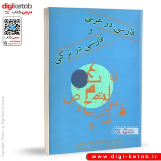کتاب فارسی در عربی و فارسی در ترکی