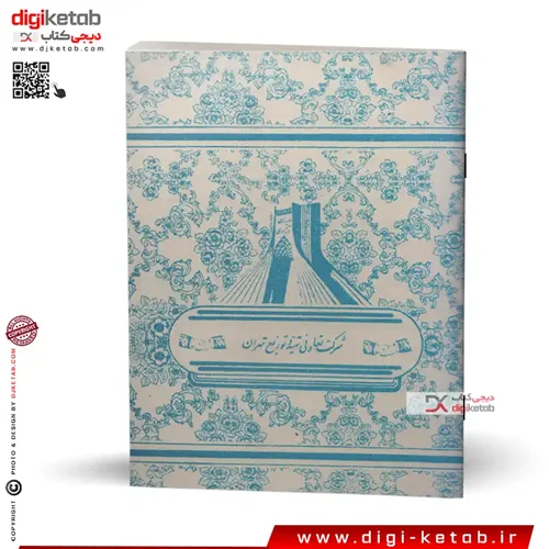 دفتر های نوستالژی دهه شصت