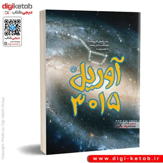 کتاب آوریل 3015 | مریم شیدا