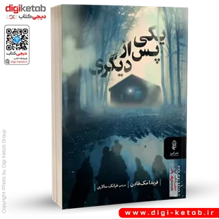 کتاب یکی پس از دیگری | فریدا مک فادن
