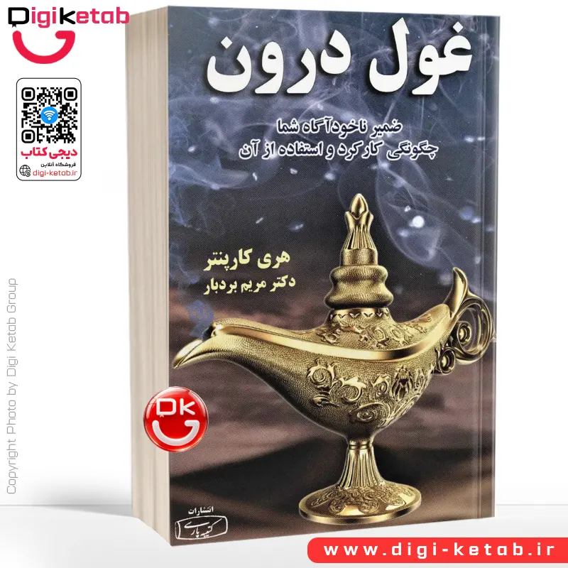 کتاب غول درون | هری کارپنتر