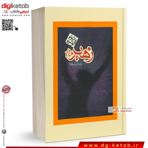 کتاب زهیر | ترجمه آرش حجازی