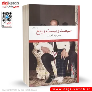 کتاب سیصد و بیست و پنج | حمیدرضا صدر