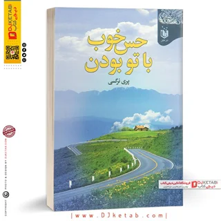 کتاب حس خوب با تو بودن | پری نرگسی