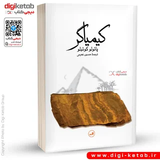 کتاب کیمیاگر | پائولو کوئیلو | ترجمه حسین نعیمی