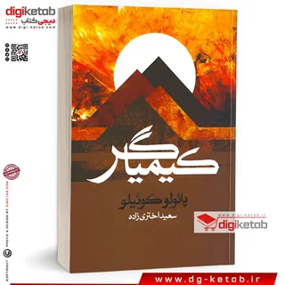کتاب کیمیاگر | پائولو کوئیلو