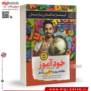 کتاب خودآموز مکالمات روزمره انگلیسی برای سفر