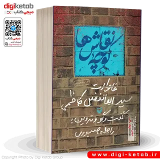 کتاب کوچه نقاش ها | راحله صبوری